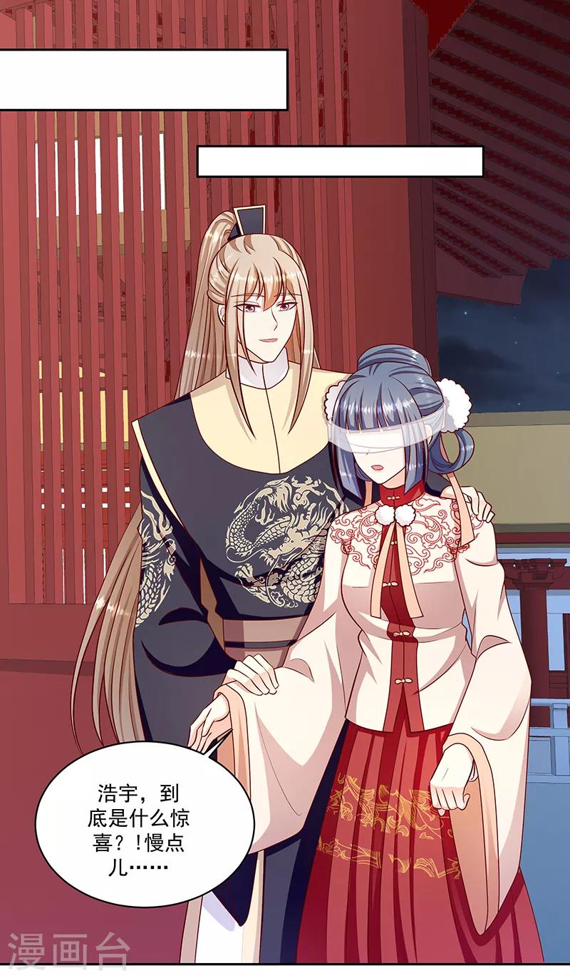 🍱蛇蝎不好惹：弃后也妖娆 第108话1 玉瑶好想你... 第13页