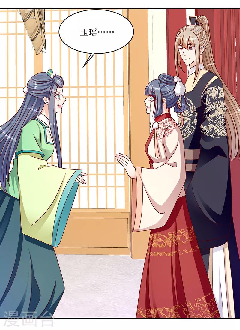 🍱蛇蝎不好惹：弃后也妖娆 第108话1 玉瑶好想你... 第15页