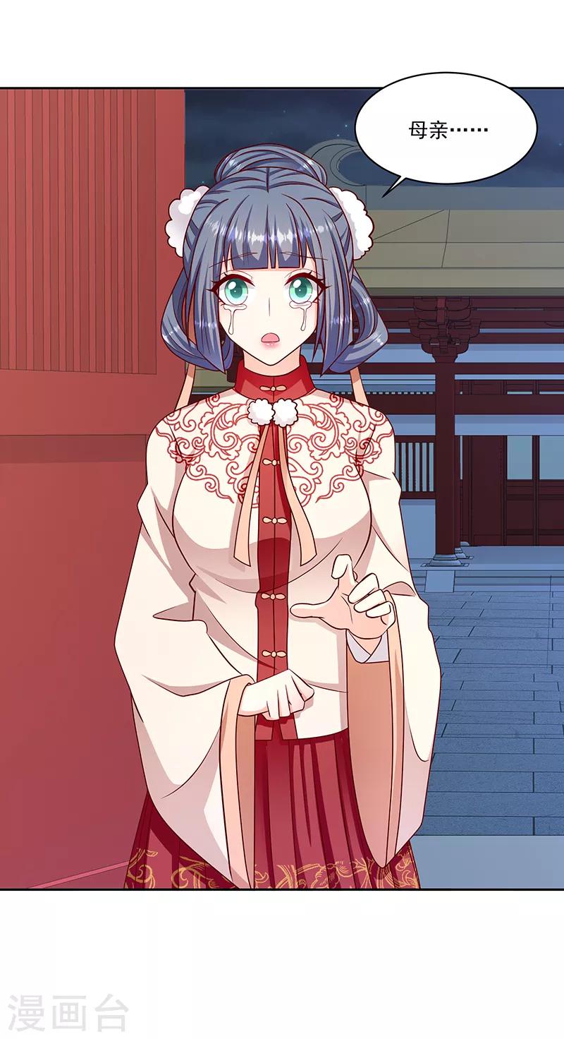 🍱蛇蝎不好惹：弃后也妖娆 第108话1 玉瑶好想你... 第16页