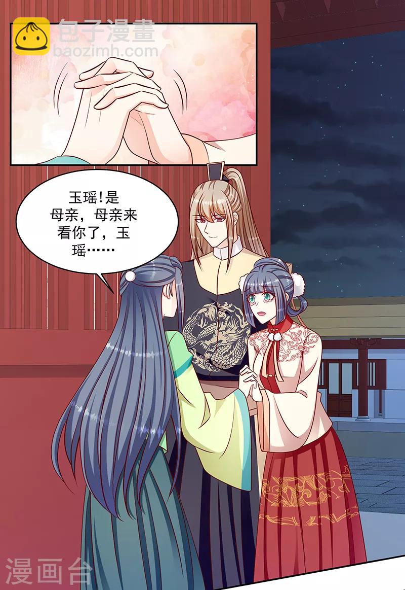 🍱蛇蝎不好惹：弃后也妖娆 第108话1 玉瑶好想你... 第17页