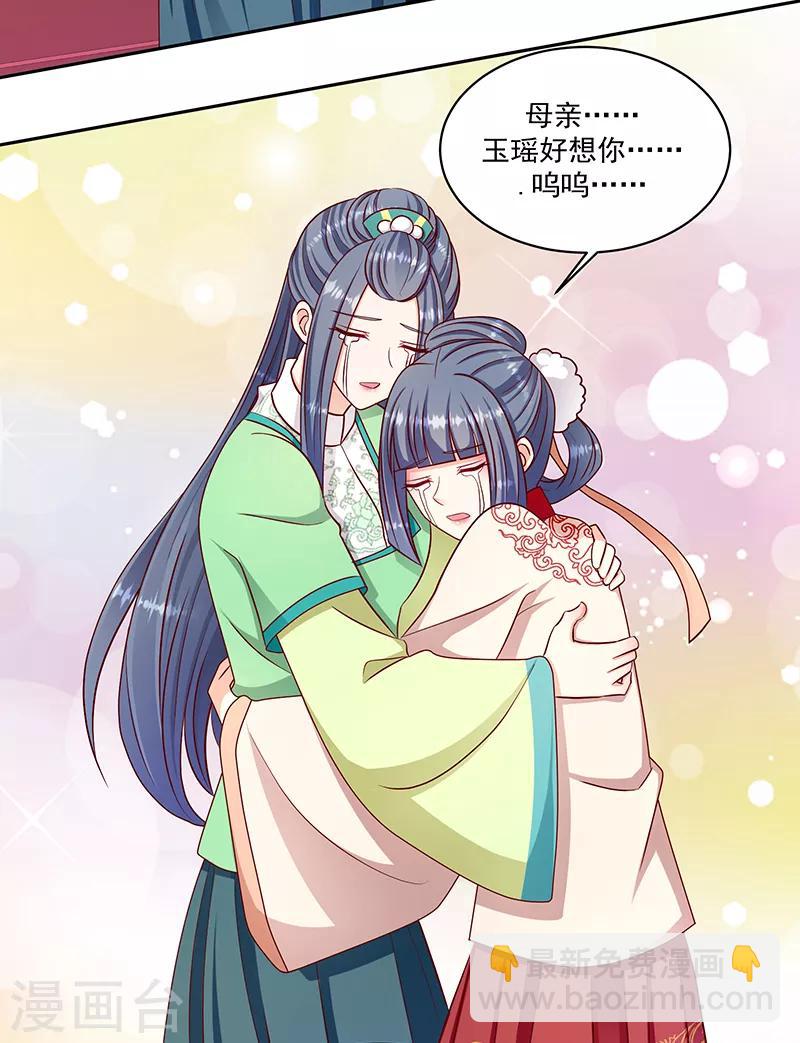 🍱蛇蝎不好惹：弃后也妖娆 第108话1 玉瑶好想你... 第18页