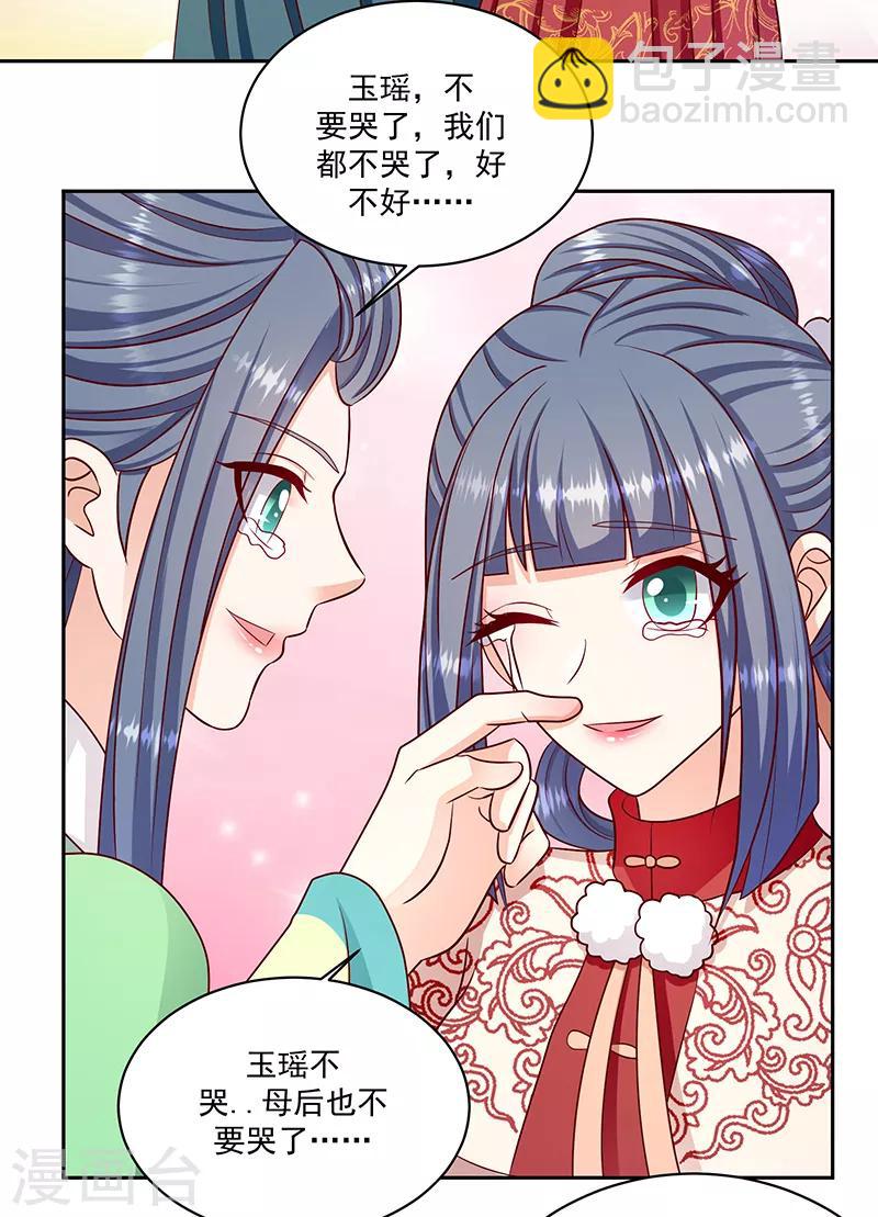 🍱蛇蝎不好惹：弃后也妖娆 第108话1 玉瑶好想你... 第19页