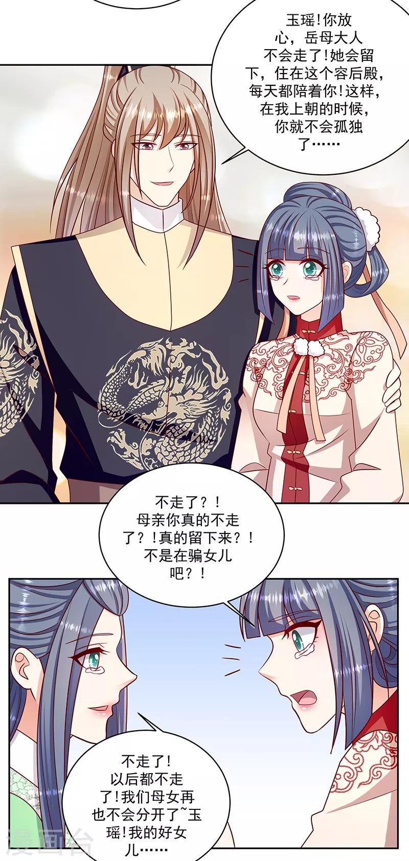 🍱蛇蝎不好惹：弃后也妖娆 第108话1 玉瑶好想你... 第20页