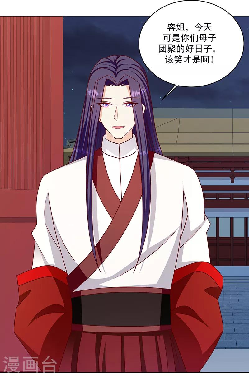 🍱蛇蝎不好惹：弃后也妖娆 第108话1 玉瑶好想你... 第21页