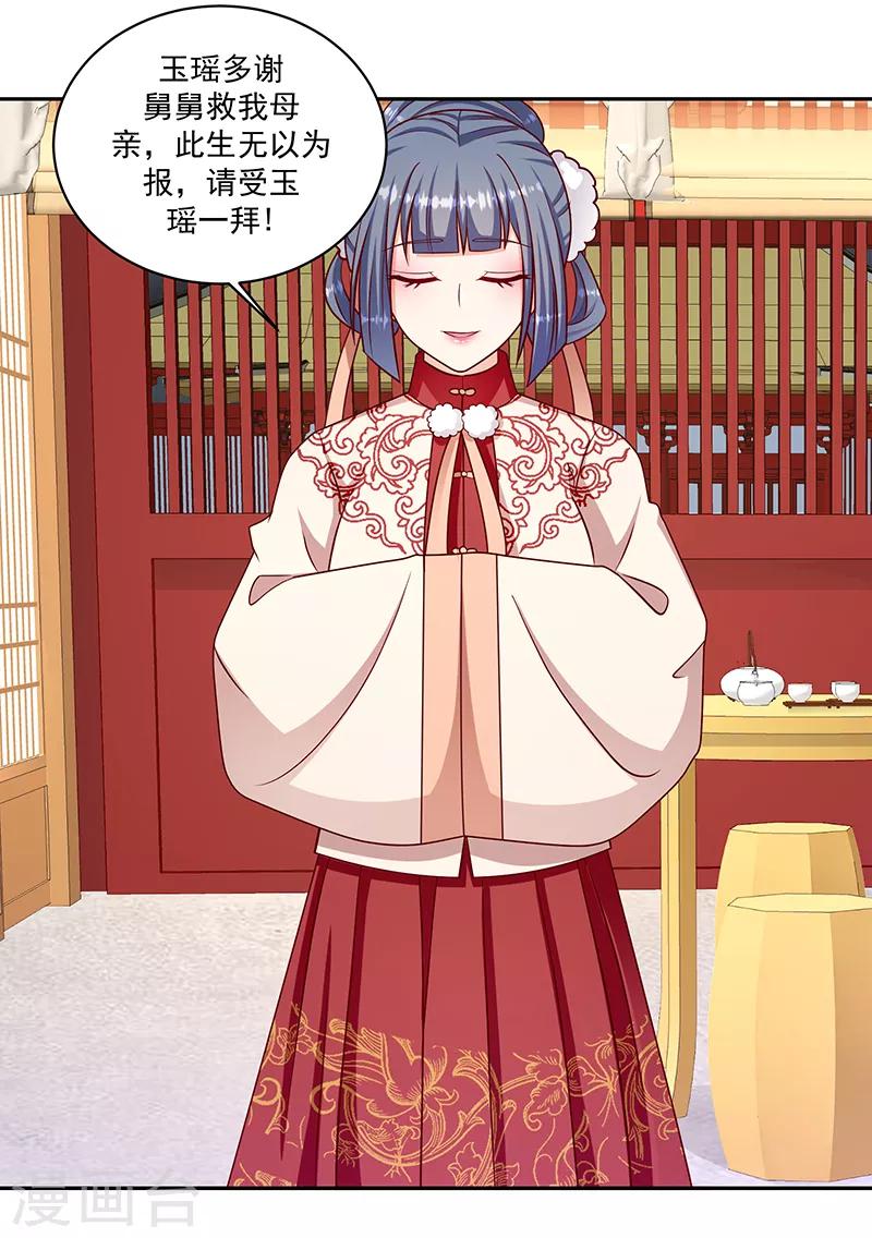 🍱蛇蝎不好惹：弃后也妖娆 第108话1 玉瑶好想你... 第23页