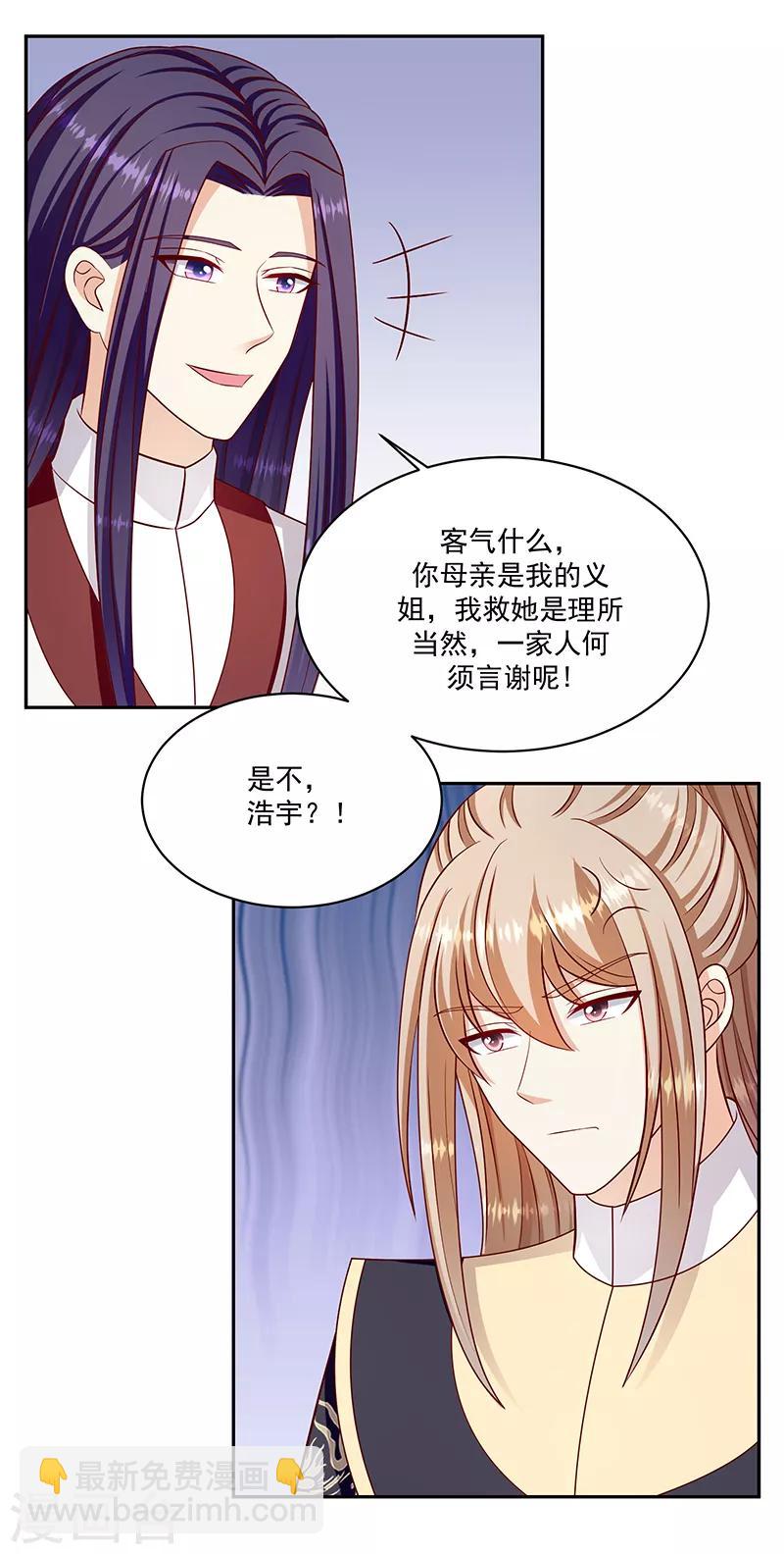 🍱蛇蝎不好惹：弃后也妖娆 第108话1 玉瑶好想你... 第24页