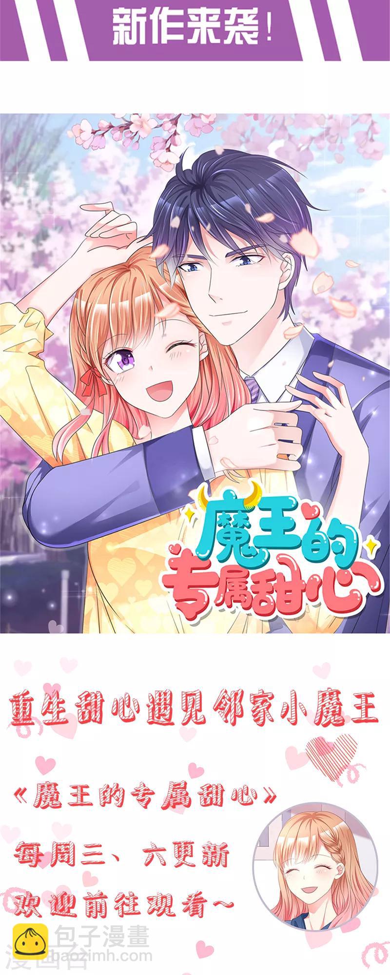 🍱蛇蝎不好惹：弃后也妖娆 第108话1 玉瑶好想你... 第25页
