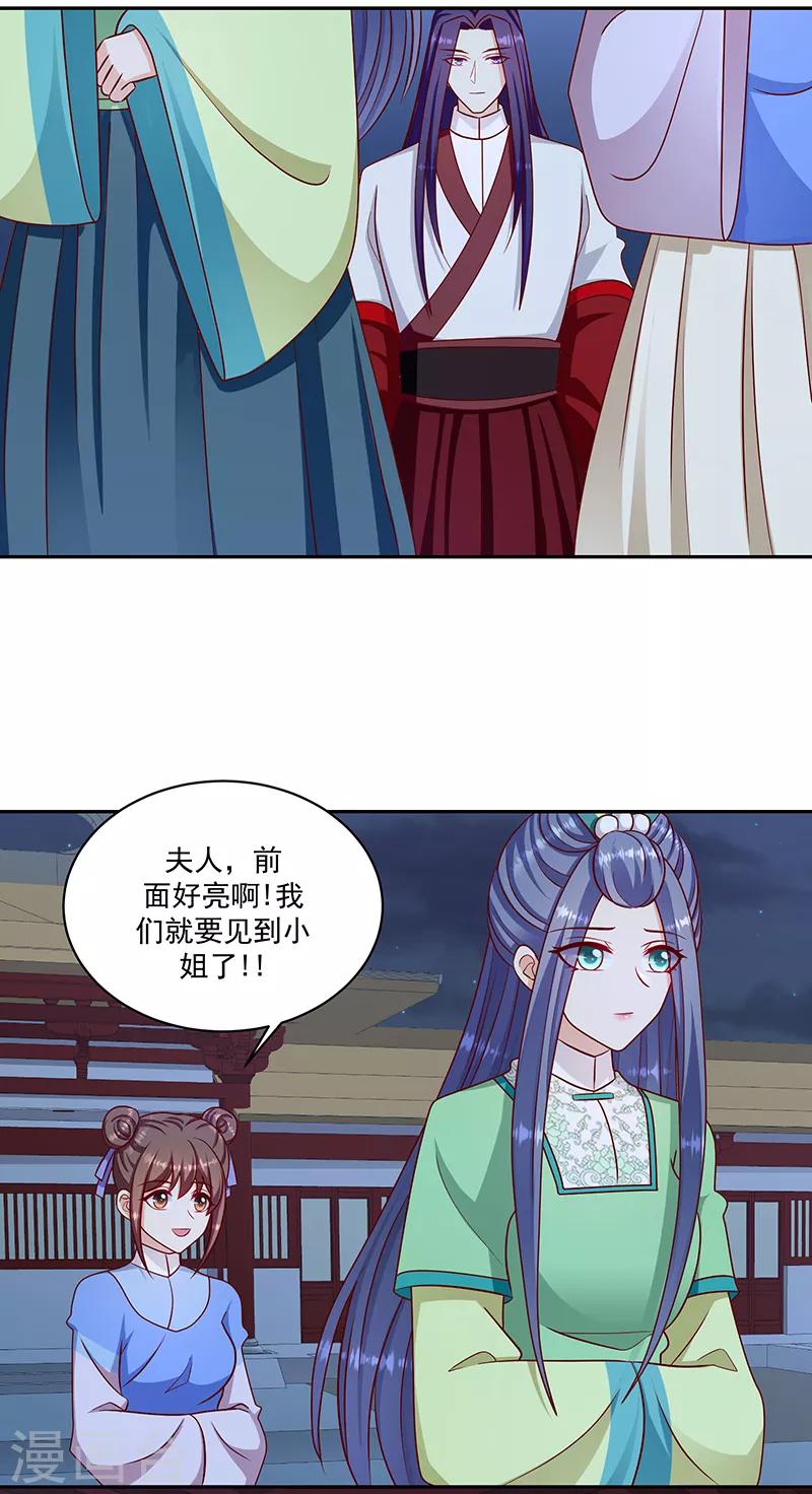 🍱蛇蝎不好惹：弃后也妖娆 第108话1 玉瑶好想你... 第3页