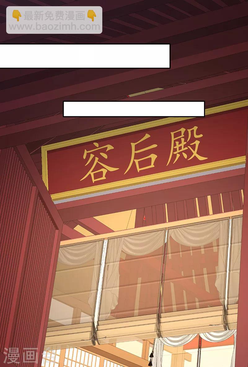 🍱蛇蝎不好惹：弃后也妖娆 第108话1 玉瑶好想你... 第4页