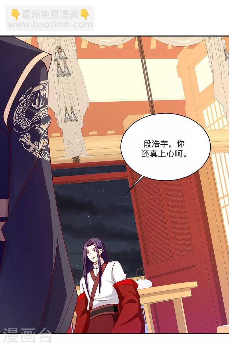 🍱蛇蝎不好惹：弃后也妖娆 第108话1 玉瑶好想你... 第5页