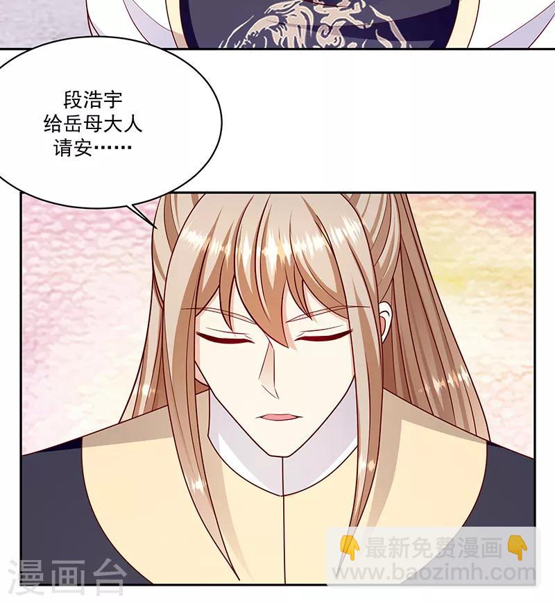 🍱蛇蝎不好惹：弃后也妖娆 第108话1 玉瑶好想你... 第8页