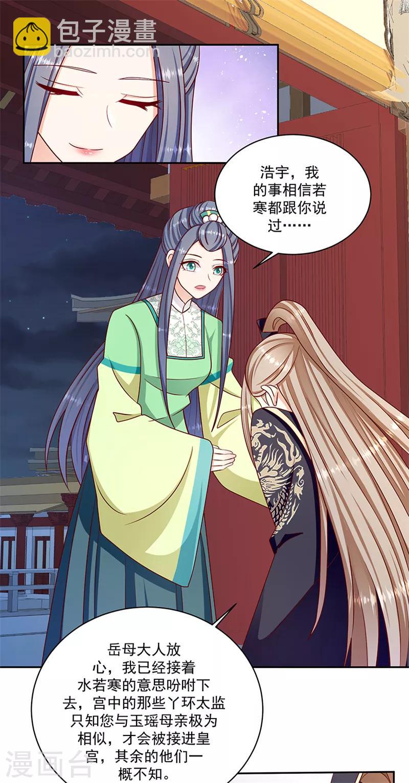 🍱蛇蝎不好惹：弃后也妖娆 第108话1 玉瑶好想你... 第9页