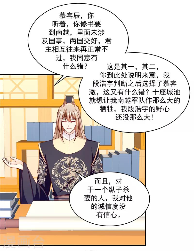 🍱蛇蝎不好惹：弃后也妖娆 第109话1 签订条约 第1页