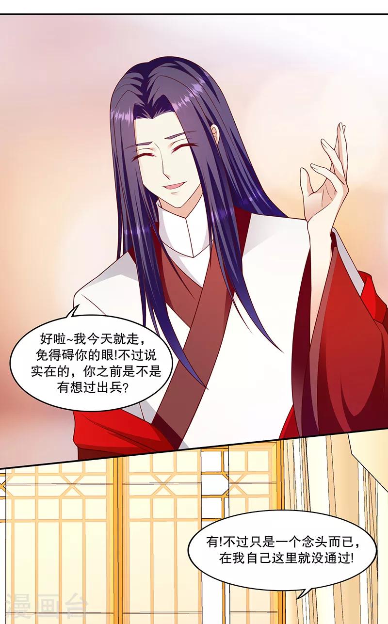 🍱蛇蝎不好惹：弃后也妖娆 第109话1 签订条约 第10页