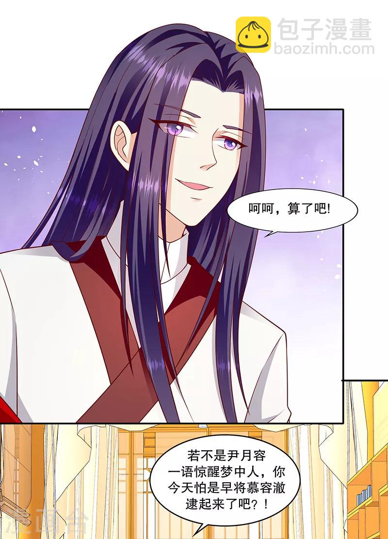 🍱蛇蝎不好惹：弃后也妖娆 第109话1 签订条约 第12页