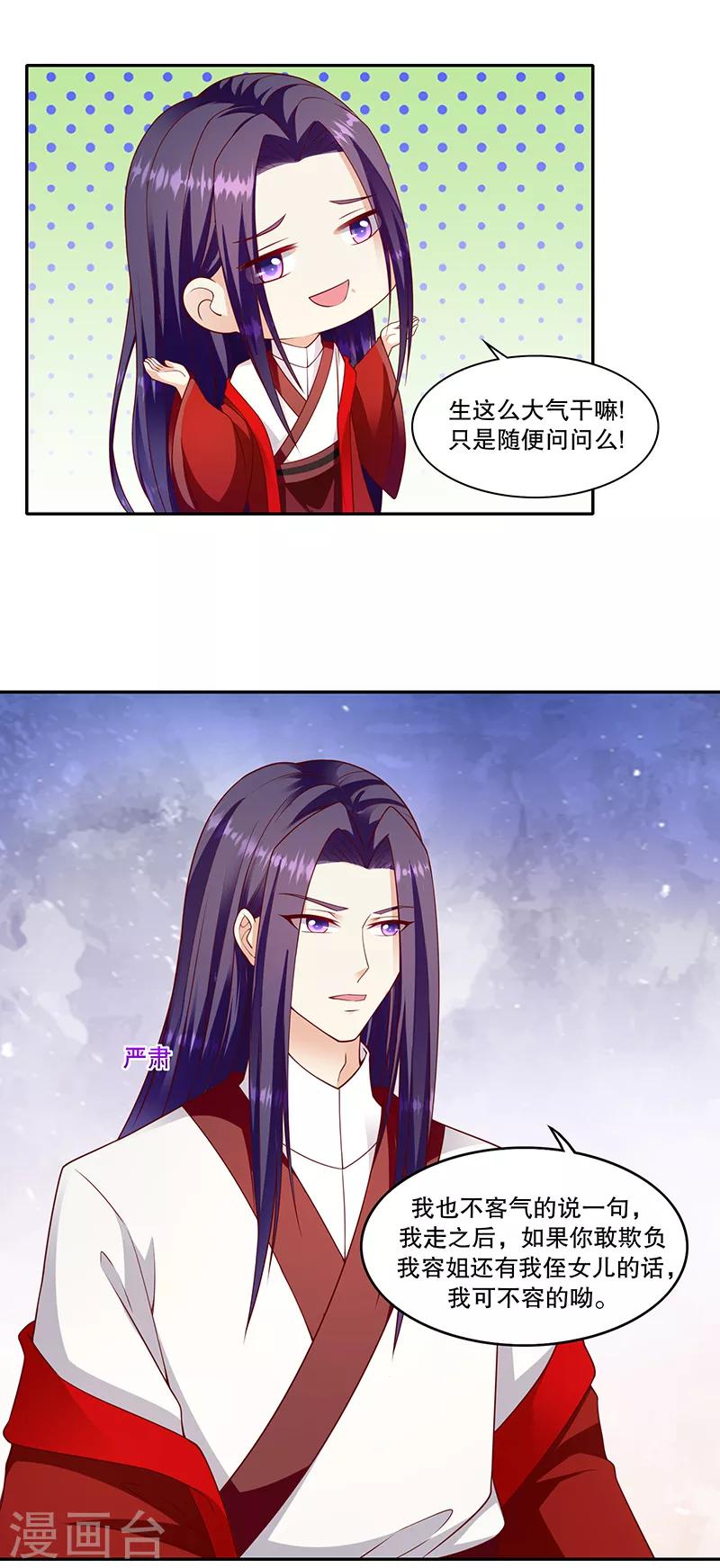 🍱蛇蝎不好惹：弃后也妖娆 第109话1 签订条约 第14页