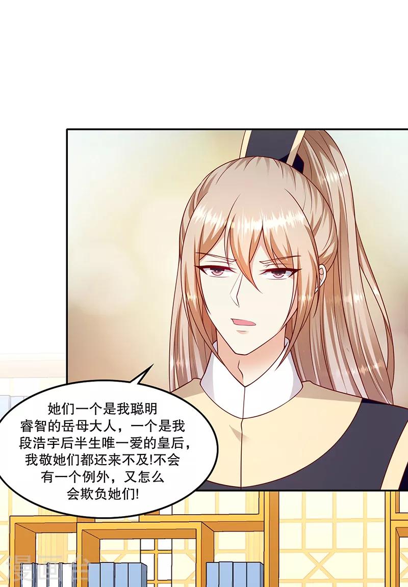 🍱蛇蝎不好惹：弃后也妖娆 第109话1 签订条约 第15页