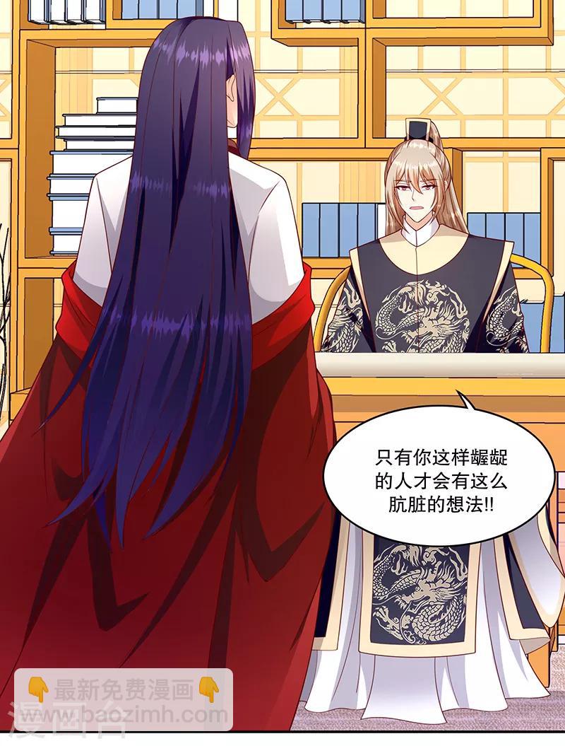 🍱蛇蝎不好惹：弃后也妖娆 第109话1 签订条约 第16页