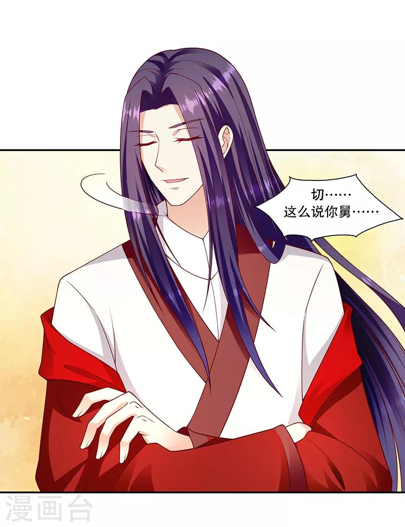 🍱蛇蝎不好惹：弃后也妖娆 第109话1 签订条约 第17页