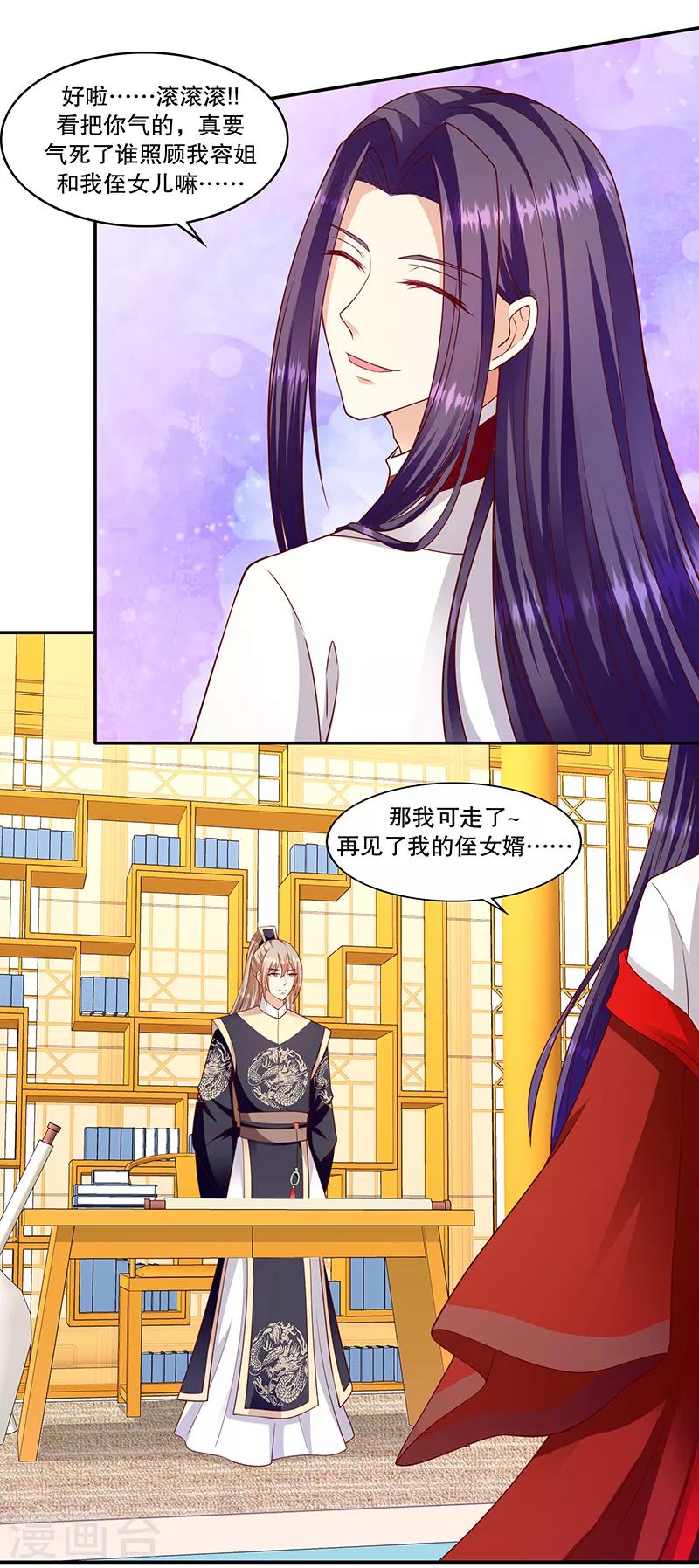 🍱蛇蝎不好惹：弃后也妖娆 第109话1 签订条约 第19页