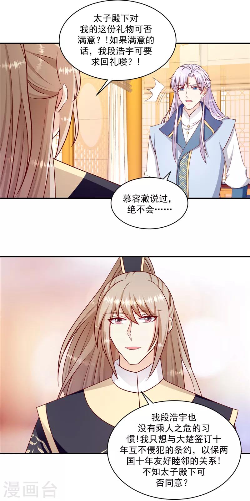🍱蛇蝎不好惹：弃后也妖娆 第109话1 签订条约 第2页