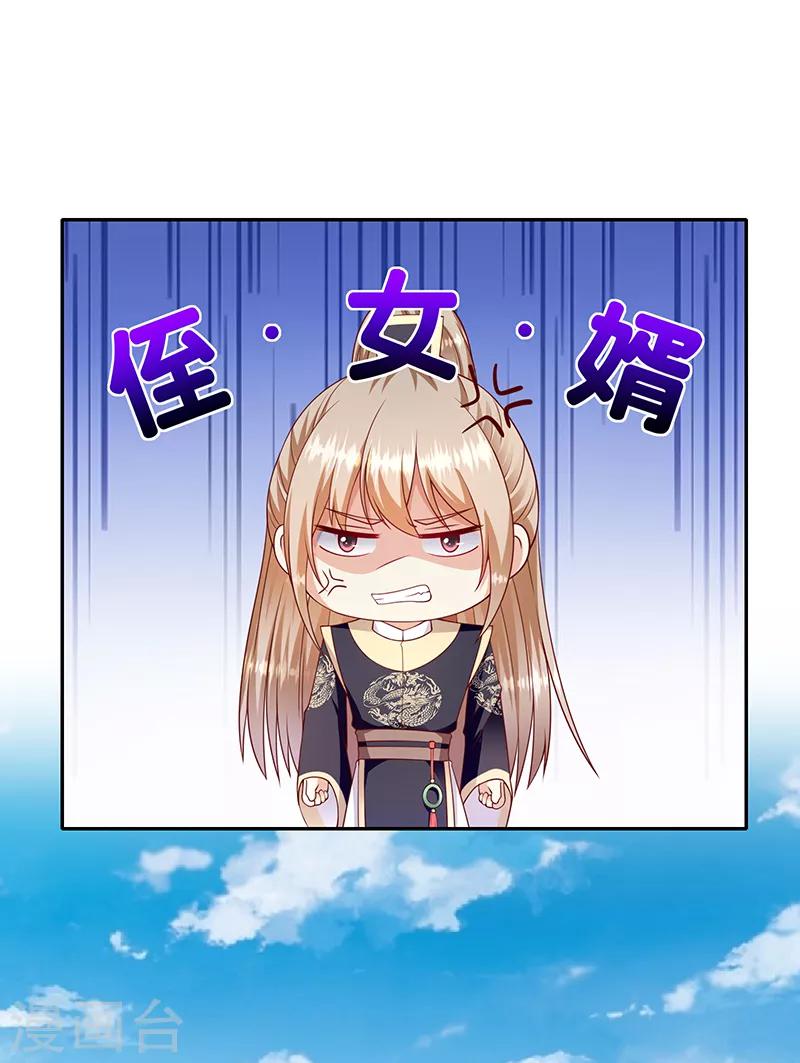 🍱蛇蝎不好惹：弃后也妖娆 第109话1 签订条约 第20页