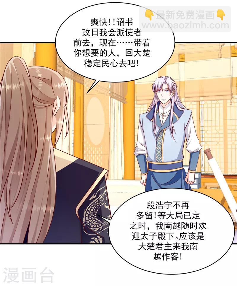 🍱蛇蝎不好惹：弃后也妖娆 第109话1 签订条约 第4页