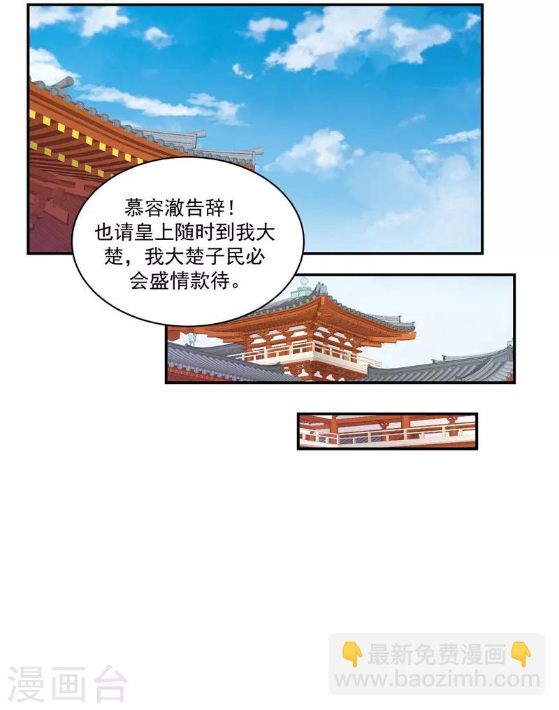 🍱蛇蝎不好惹：弃后也妖娆 第109话1 签订条约 第5页