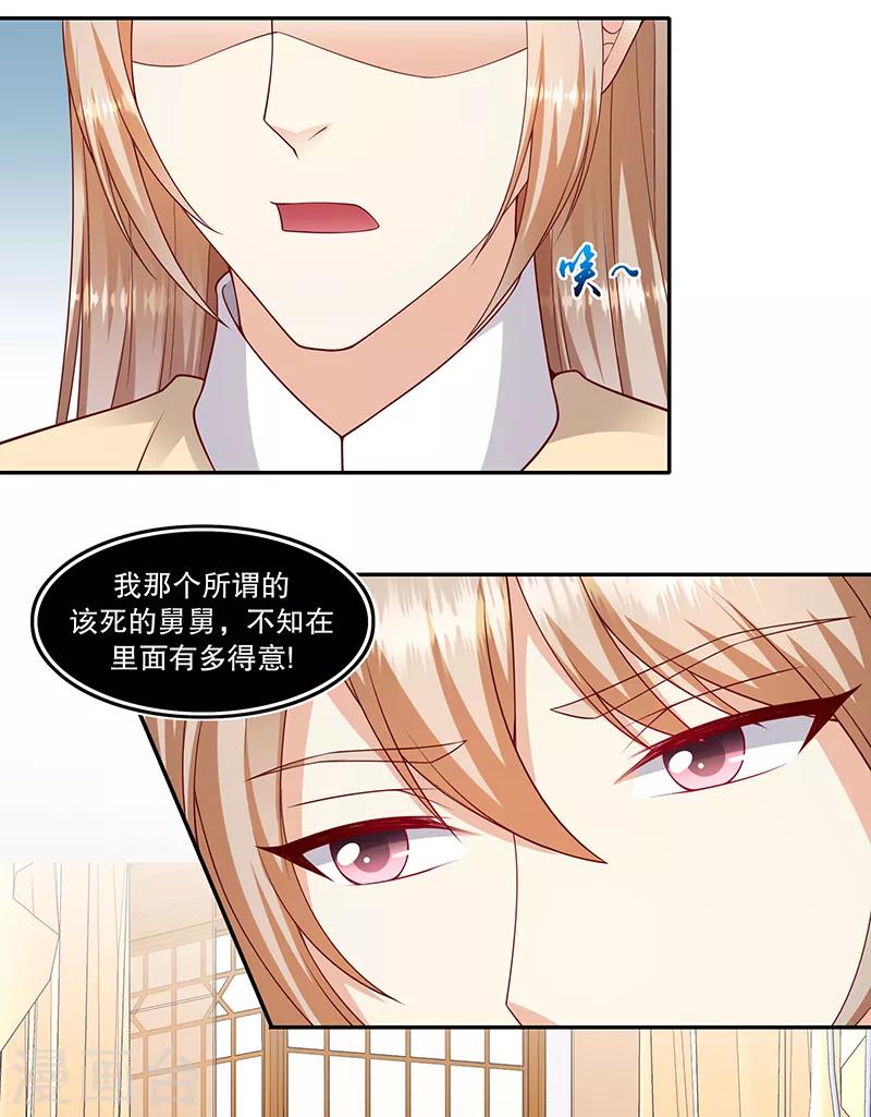 🍱蛇蝎不好惹：弃后也妖娆 第109话1 签订条约 第7页
