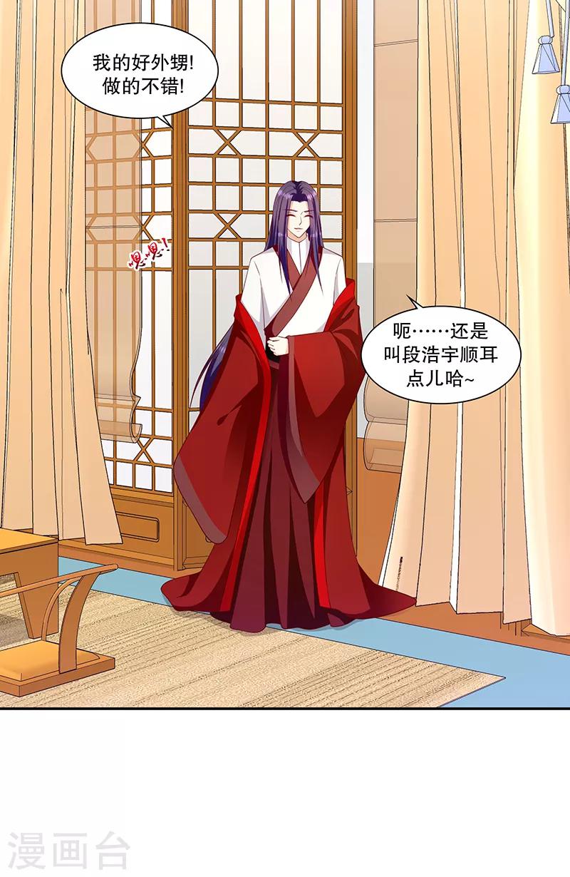 🍱蛇蝎不好惹：弃后也妖娆 第109话1 签订条约 第8页