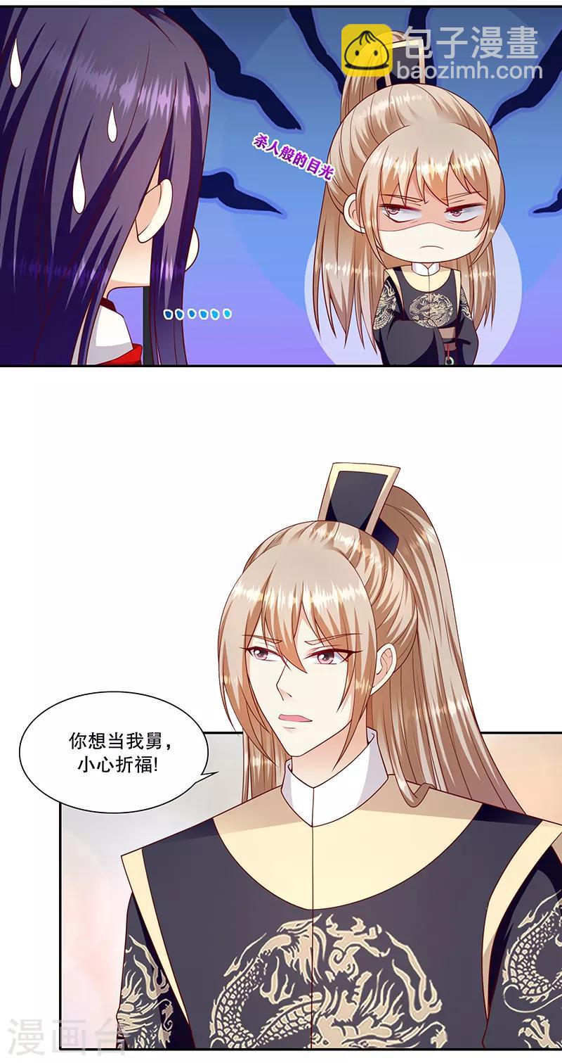 🍱蛇蝎不好惹：弃后也妖娆 第109话1 签订条约 第9页