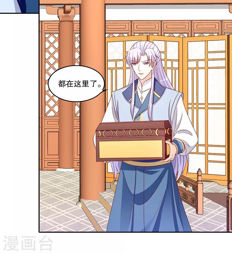 🍱蛇蝎不好惹：弃后也妖娆 第110话1 好自为之 第20页