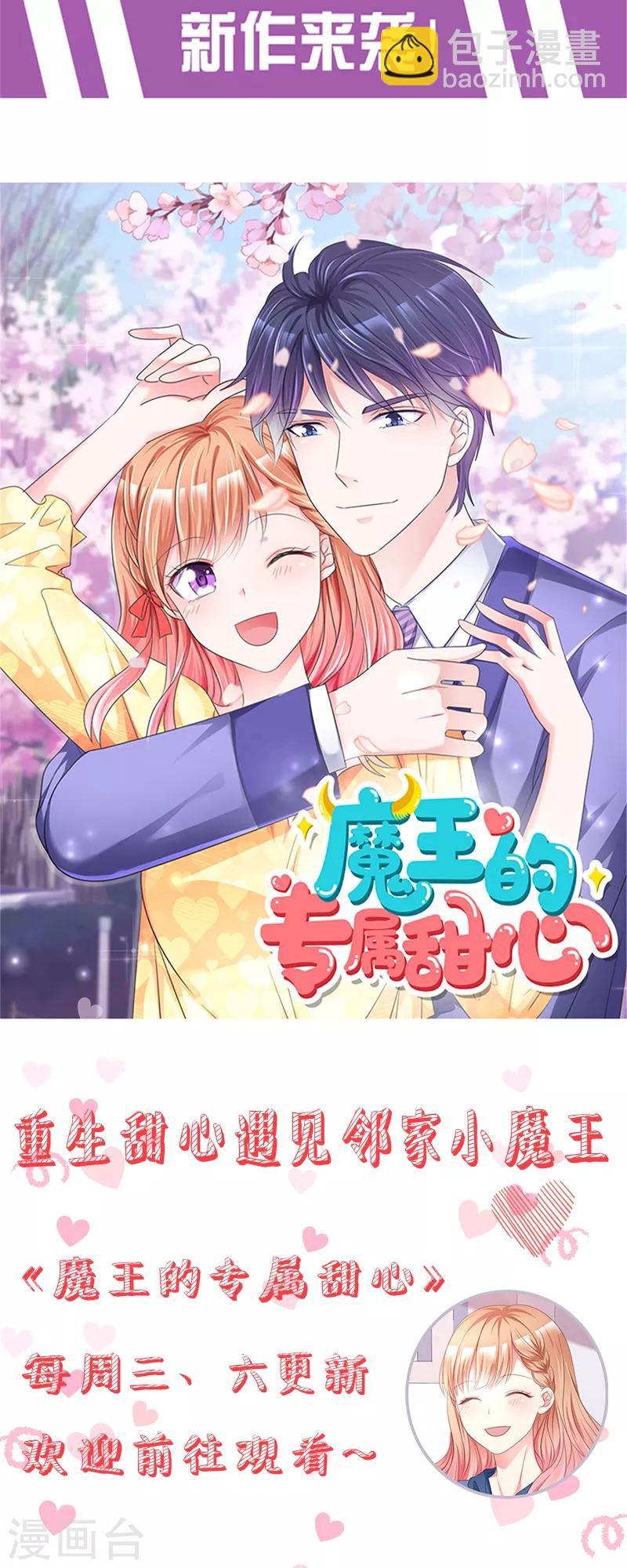 🍱蛇蝎不好惹：弃后也妖娆 第110话1 好自为之 第21页