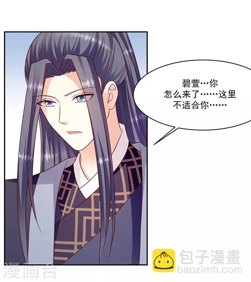 🍱蛇蝎不好惹：弃后也妖娆 第112话1 别看了！ 第12页