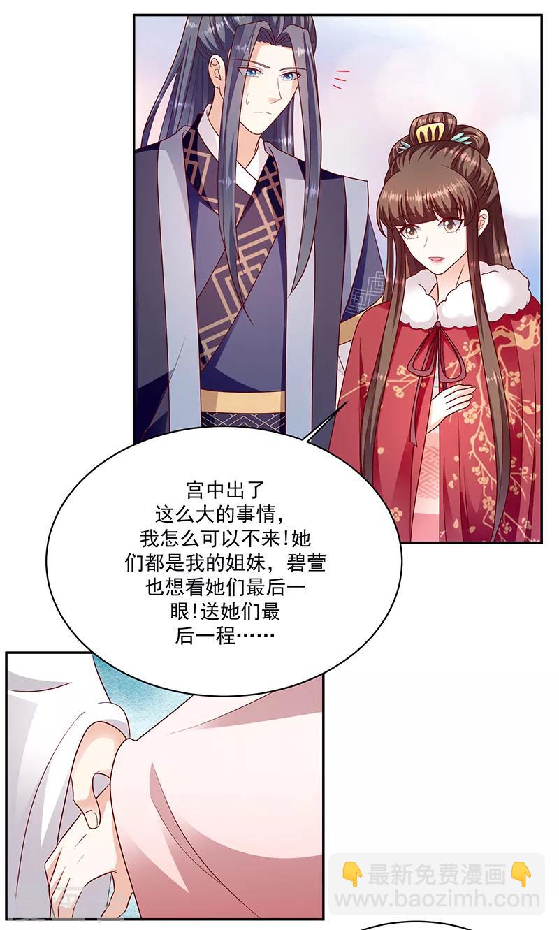 🍱蛇蝎不好惹：弃后也妖娆 第112话1 别看了！ 第13页