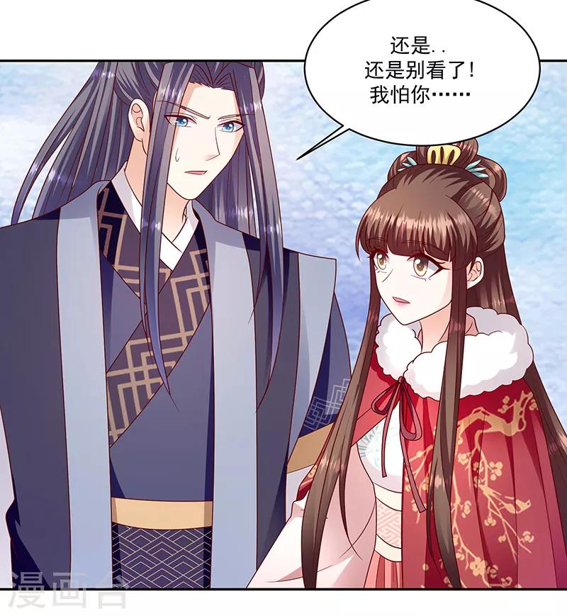 🍱蛇蝎不好惹：弃后也妖娆 第112话1 别看了！ 第14页