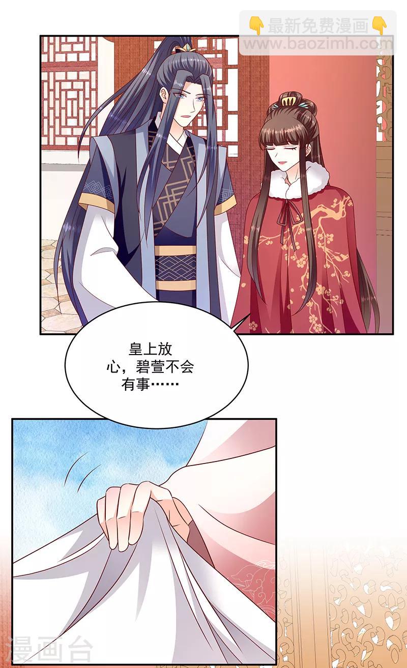 🍱蛇蝎不好惹：弃后也妖娆 第112话1 别看了！ 第15页