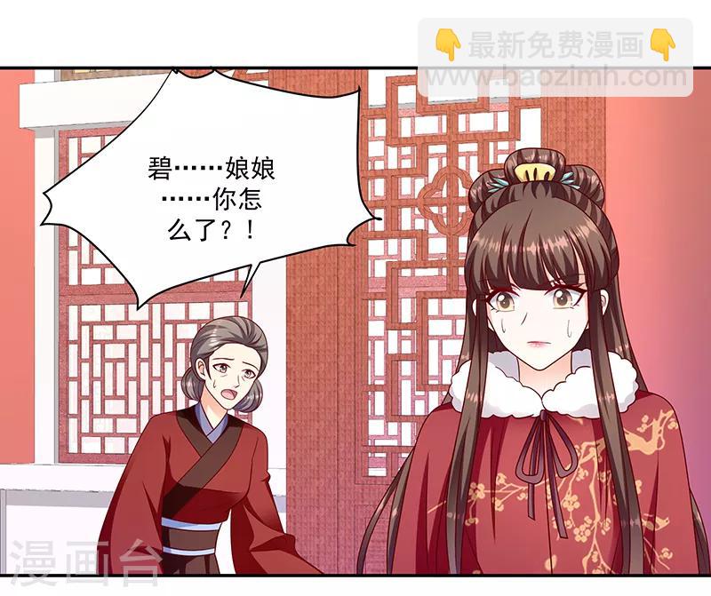 🍱蛇蝎不好惹：弃后也妖娆 第112话1 别看了！ 第18页