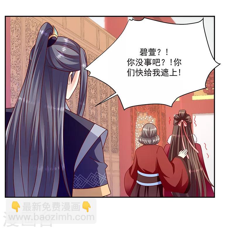 🍱蛇蝎不好惹：弃后也妖娆 第112话1 别看了！ 第19页