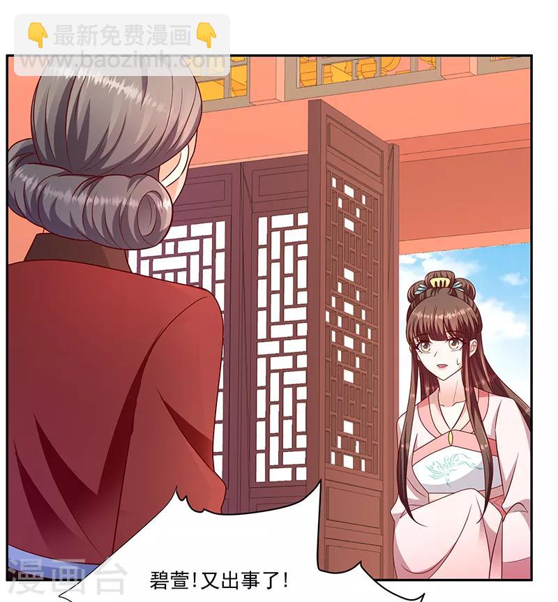 🍱蛇蝎不好惹：弃后也妖娆 第112话1 别看了！ 第2页