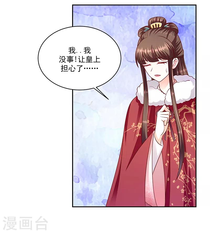 🍱蛇蝎不好惹：弃后也妖娆 第112话1 别看了！ 第20页