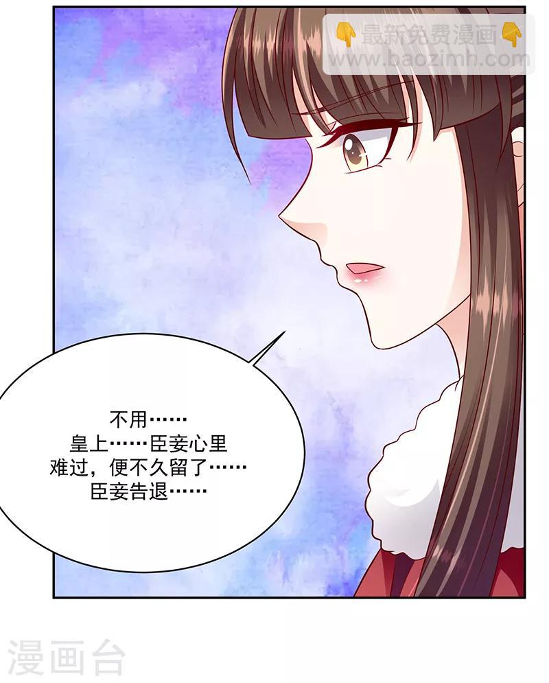 🍱蛇蝎不好惹：弃后也妖娆 第112话1 别看了！ 第22页