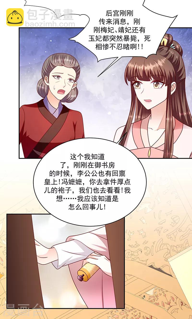 🍱蛇蝎不好惹：弃后也妖娆 第112话1 别看了！ 第3页
