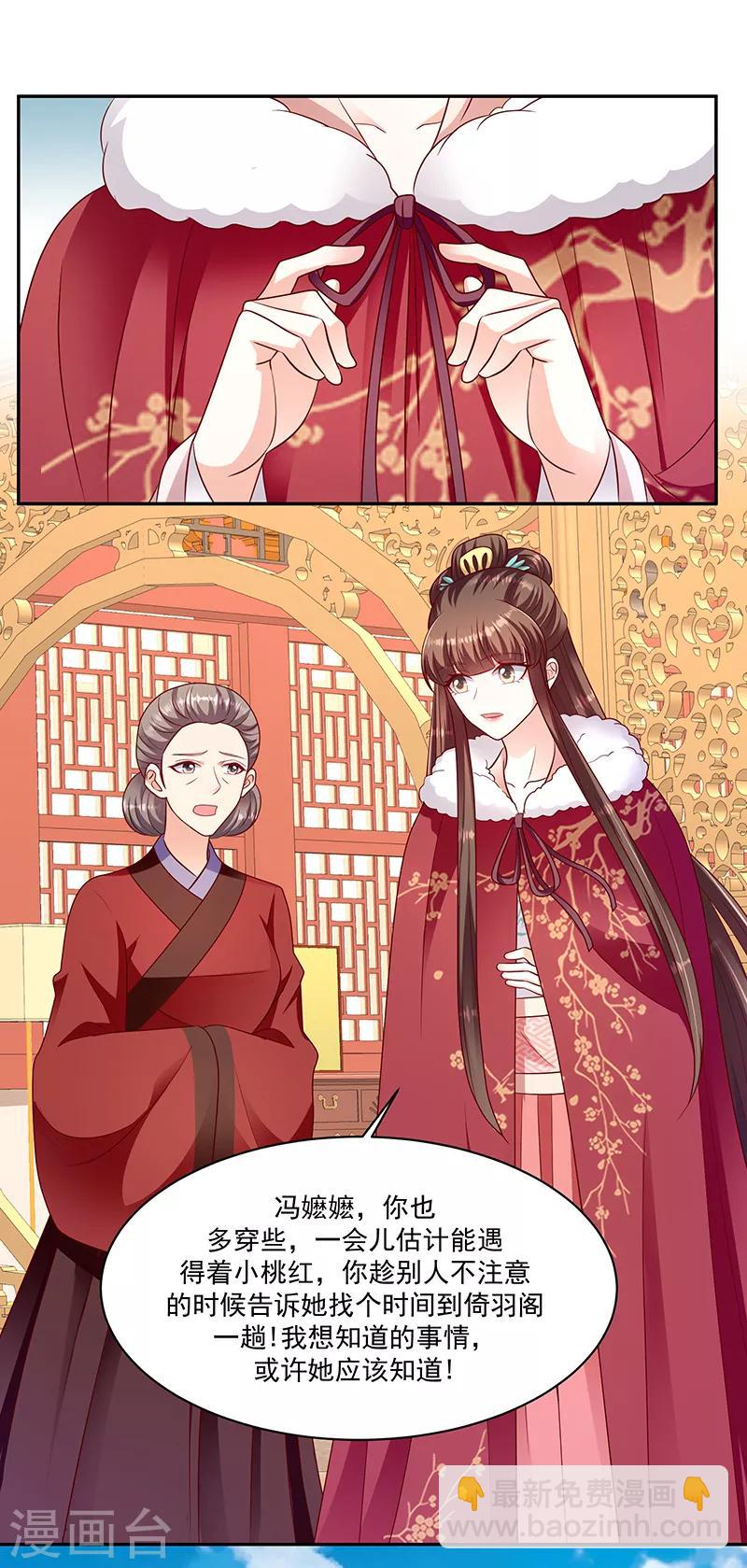 🍱蛇蝎不好惹：弃后也妖娆 第112话1 别看了！ 第7页