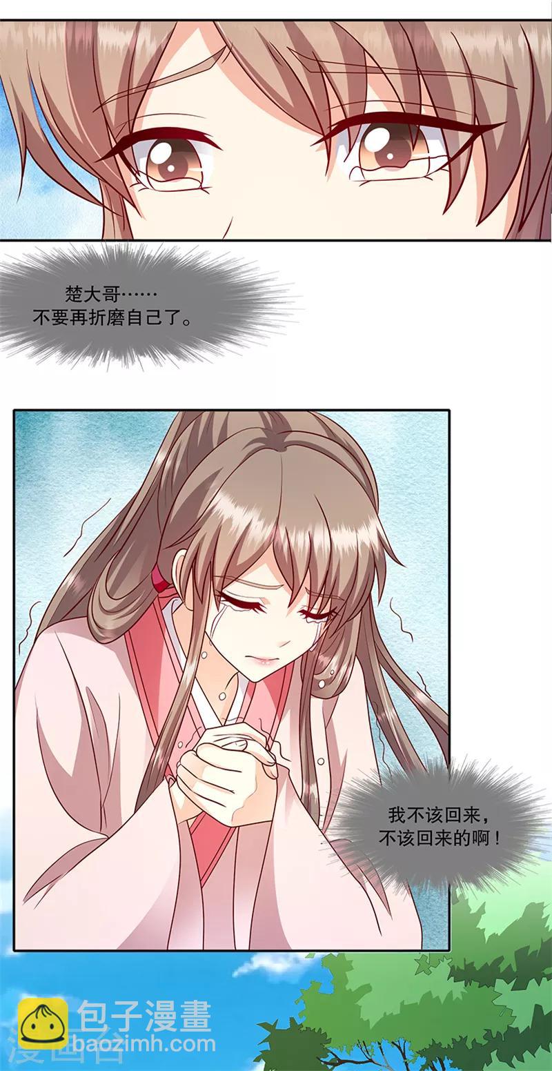 🍱蛇蝎不好惹：弃后也妖娆 第113话1 冬儿没死！ 第10页