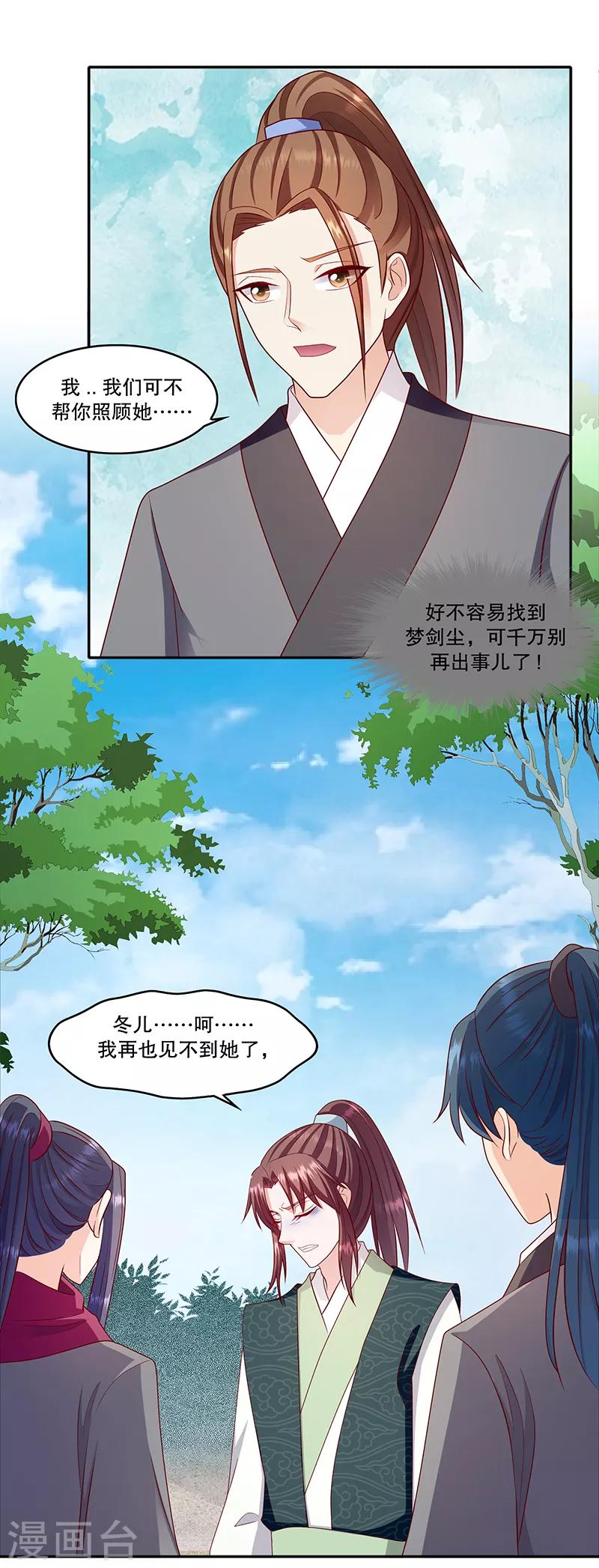 🍱蛇蝎不好惹：弃后也妖娆 第113话1 冬儿没死！ 第16页