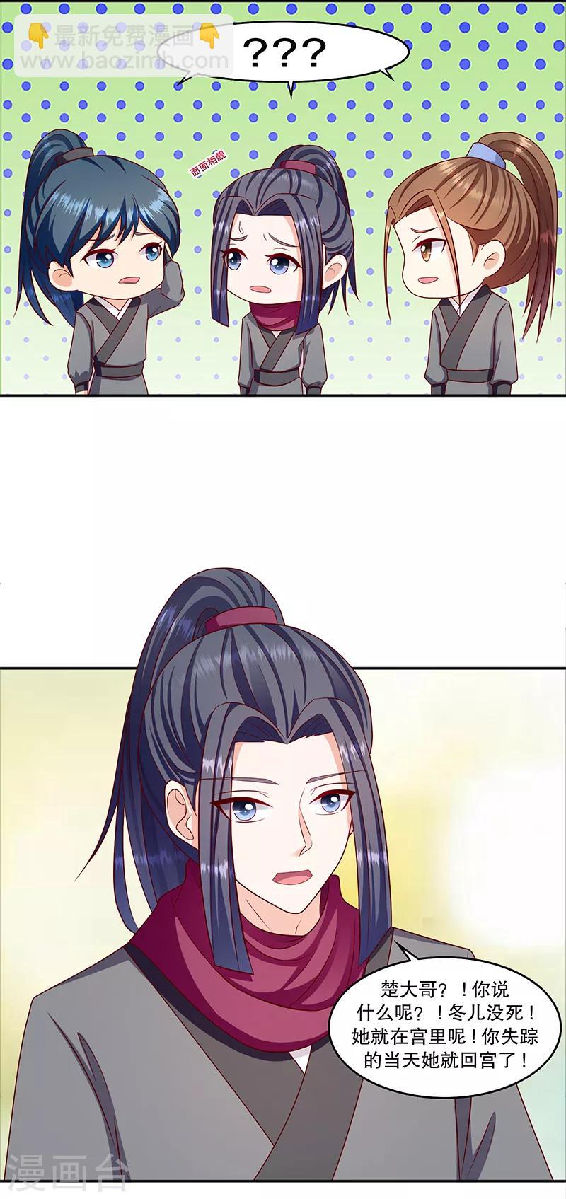 🍱蛇蝎不好惹：弃后也妖娆 第113话1 冬儿没死！ 第18页