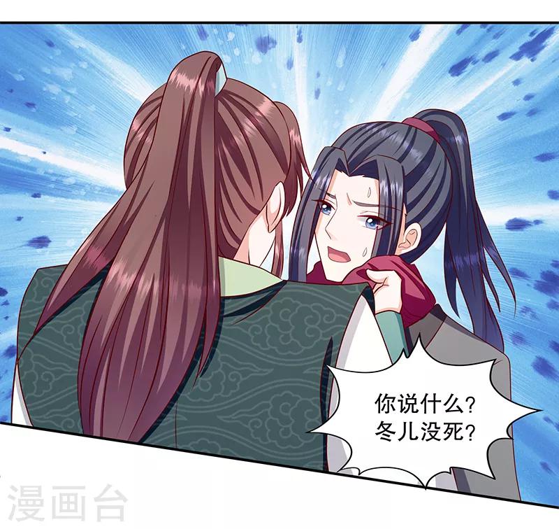 🍱蛇蝎不好惹：弃后也妖娆 第113话1 冬儿没死！ 第19页