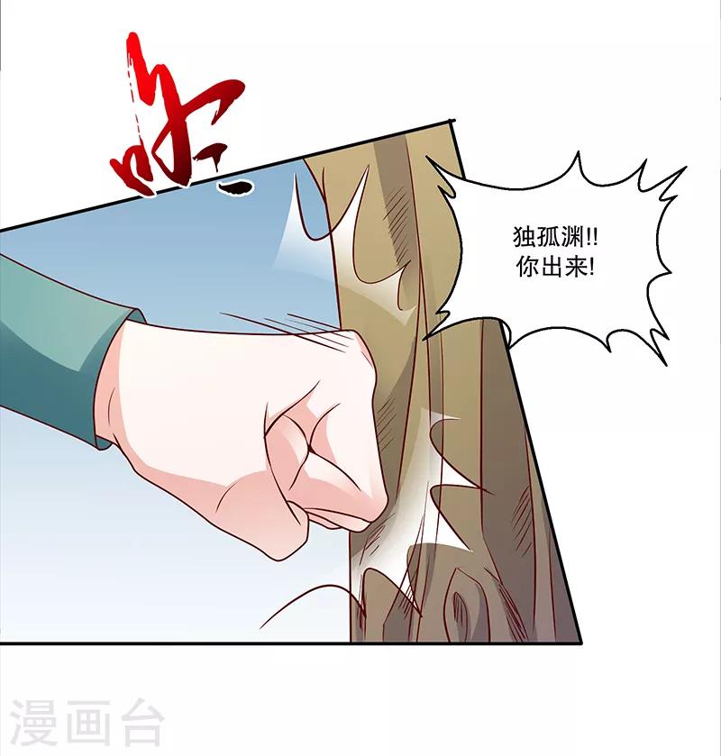 🍱蛇蝎不好惹：弃后也妖娆 第113话1 冬儿没死！ 第2页