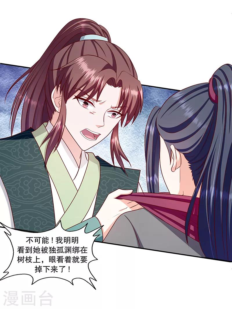 🍱蛇蝎不好惹：弃后也妖娆 第113话1 冬儿没死！ 第20页